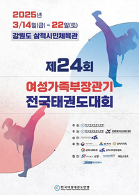 삼척시, 대규모 전국·도 단위 체육대회 잇따라 개최