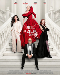 “20년만에 돌아온다”...‘악마는 프라다를 입는다 2’ 4월 29일 개봉