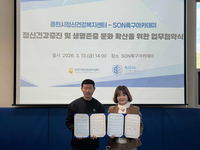 춘천시정신건강복지센터, SON축구아카데미와 업무협약