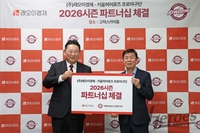 키움, 래오이경제와 파트너십 체결…“건강한 스포츠 문화 확산 기대”