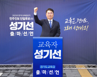 “6일 만에 접을 정책 왜 했나”... 성기선, 임태희 ‘메신저 차단’ 무능 행정 직격