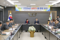 횡성군, 2026 상반기 읍·면장 회의 ‘현장 중심 행정’ 강화