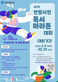안양시, 시민 독서마라톤 대회...10월 31일까지
