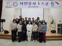 횡성군, 자원봉사 V스쿨 ‘정리수납 전문교육’ 봉사 역량 강화