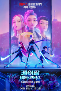 ‘케이팝 데몬 헌터스’, 아카데미도 휩쓸까… 후속편 제작도 확정