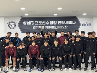 일동후디스, 성남FC 선수 대상 ‘아미노산 세미나’ 개최
