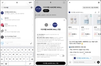 아모레퍼시픽, 챗GPT에 ‘아모레몰’ 앱 출시… 뷰티업계 최초