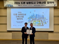 수원시, 드론실증도시 구축 시작... 11월까지 4억 7000만 원 투입