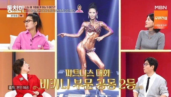 ‘등신’ 황석정 “피트니스 대회, 거절 못 해 나가” 비화