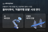 “호텔도 AI가 운영한다”...올마이투어, ‘프로젝트 탈로스’ 출범