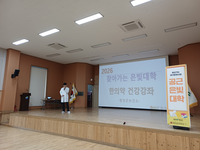 횡성군, ‘찾아가는 은빛대학 한의약 건강강좌’ 운영