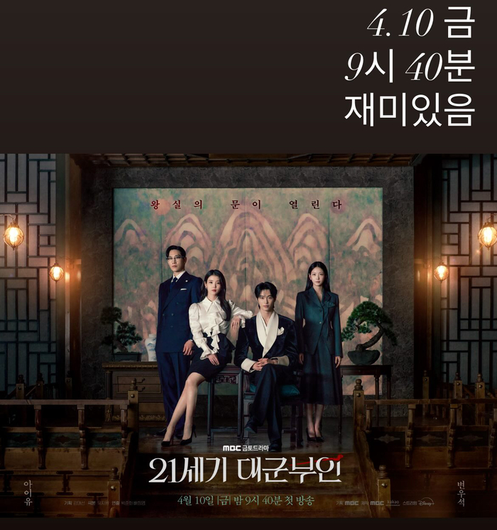 “4.10 금 9시 40분 재미있음”… 아이유, 직접 전한 차기작 기대감