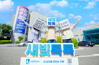 수원시 ‘새빛톡톡’ 가입자 20만 명 돌파