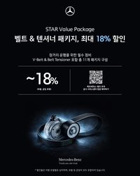 ‘벤츠 트럭 수입’ 스타트럭코리아, 벨트·텐셔너 점검…공임비 최대 18%↓