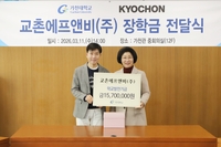 교촌, 가천대에 장학금 전달…청년 인재 지원 나선다