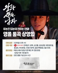 ‘왕사남’, 앵콜 통곡 상영회 추가 개최… “우는 건 되는데 전하는 안돼”