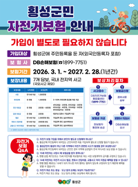 횡성군, 전 군민 안전망 강화 ‘자전거 사고 보험’ 자동 가입