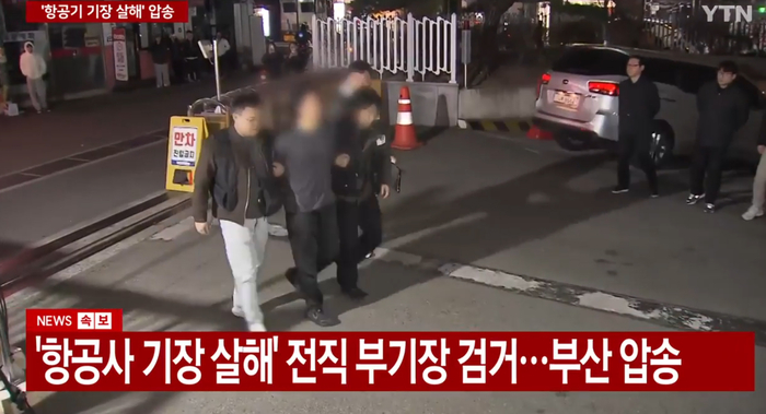 前 부기장, 기장 살해 혐의, 4명 노렸다…공군사관학교 때문?