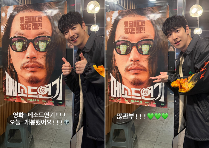 ‘컴퍼니온 수장’ 이제훈, 소속 배우 이동휘 영화 ‘메소드연기’ 개봉 응원