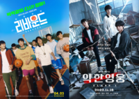 ‘왕쏘공’ 통했다…‘리바운드’ 재개봉→‘약한영웅’ 역주행 [SS무비]