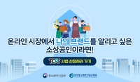 ‘TOPS’ 롯데온, 홈·리빙 소상공인 온라인 진출 돕는다