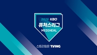 티빙, 2026 퓨처스리그 중계…20일 익산 KT-삼성전부터 ‘총 160경기’