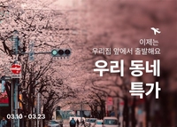 “여름 휴가 미리 준비”…티웨이항공, ‘우리 동네 특가’ 프로모션