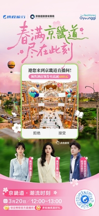 경기관광공사, 中 최대 여행플랫폼 ‘씨트립’과 라이브 커머스 진행