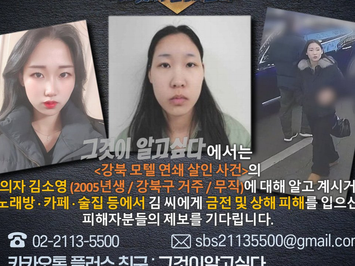 '모텔 살인' 김소영, 피해자에게 보낸 괴상한 메시지