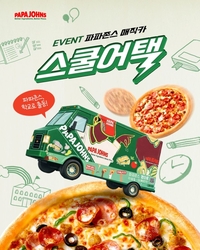 “학교에서 피자 먹자”…파파존스, ‘매직카 스쿨어택’ 진행