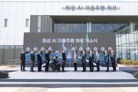 화성시 ‘AI 자율주행 허브’ 운영 시작