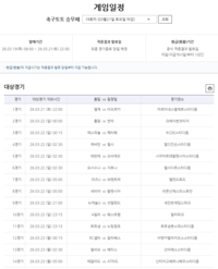 강등권 경쟁부터 마드리드 더비까지…‘이월 11억대’ 축구토토 승무패 19회차 발매
