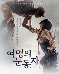 뮤지컬 ‘여명의 눈동자’ 조기 폐막…무엇이 문제였나?