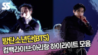 방탄소년단(BTS), 4년 만에 감격의 완전체 무대 [SS쇼캠]