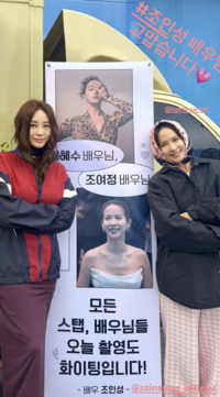 조인성, 김혜수·조여정 촬영장에 커피차 응원…끈끈한 의리 과시