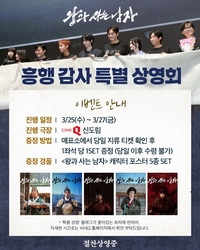 ‘왕사남’, 흥행 감사 상영회 개최… “백성 여러분께 영원히 보답”