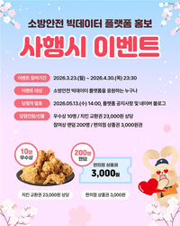 김승룡 소방청장 “다양한 참여형 콘텐츠로 ‘빅데이터 플랫폼 활성화’ 지속 추진”