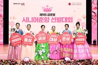 남원 ‘글로벌 시니어 춘향 선발대회’ 4월 30일 개최…세대 아우르는 문화축제로 확장