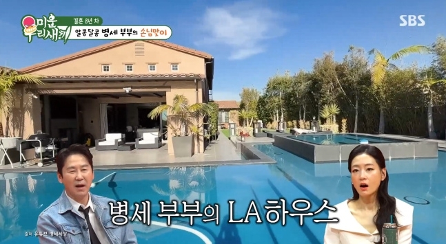 김병세, LA 300평 집 공개…‘15세 연하’ 아내와 2세 계획은 스톱