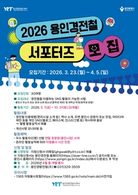용인시, 내달 5일까지 ‘경전철 서포터즈’ 모집