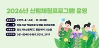 안양시, 서울대 안양수목원 등서 산림체험 운영