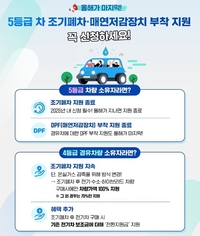 전남도, 운행차 배출가스 저감사업에 190억원 지원