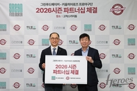 키움, 그린푸드메이커와 2026시즌 파트너십 체결
