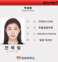 ‘47세’ 하지원, ‘경희대 26학번’ 학생증 공개… “호텔관광대학”