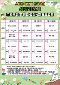 광명스피돔, 4월엔 동화나라…주말마다 어린이 웃음꽃 핀다