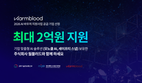 웜블러드 <AI 바우처 지원사업> 공급기업 선정