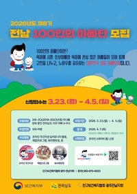 전남도, 건강한 양육문화 위한 100인의 아빠단 모집