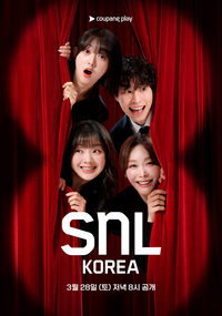 ‘SNL코리아8’ 뉴페이스 떴다…안주미·이아라·정창환·정희수 출격