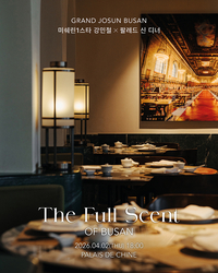 팔레드 신·강민철, 4월 2일 단 하루...그랜드 조선 부산, ‘만향(滿香)’ 갈라 디너 개최