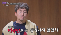 “미국에서 살고 싶다” 김정태와 정면 충돌…16세 ‘야꿍이’의 선언